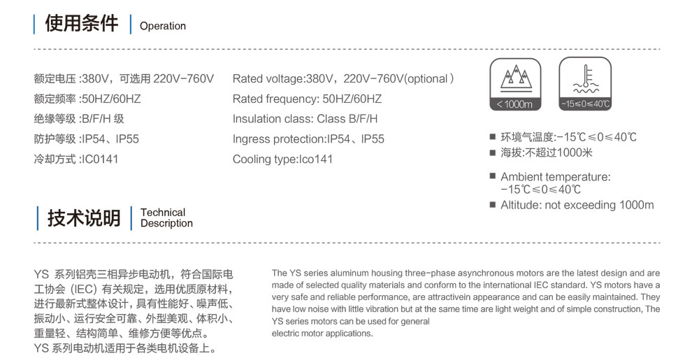 YS电机技术说明与使用条件.jpg